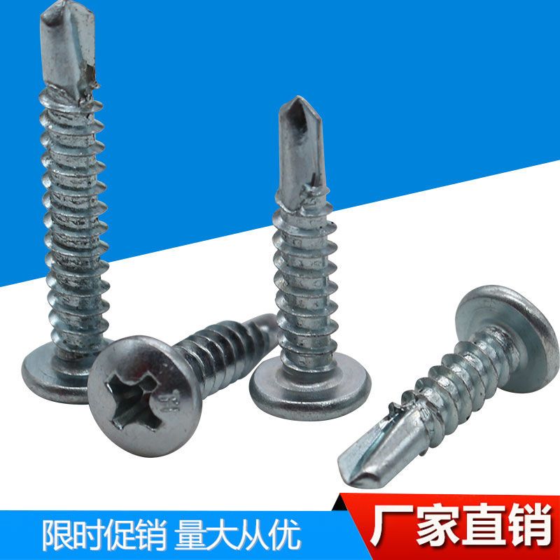 包郵十字盤頭鉆尾螺絲國標圓頭自鉆自攻燕尾絲自攻釘m4.2 4.2 鉆尾自轉(zhuǎn)螺絲